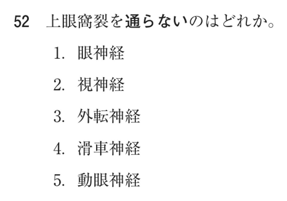 第77回 午前 問52の紙面