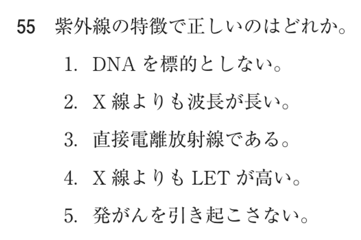 第77回 午前 問55の紙面
