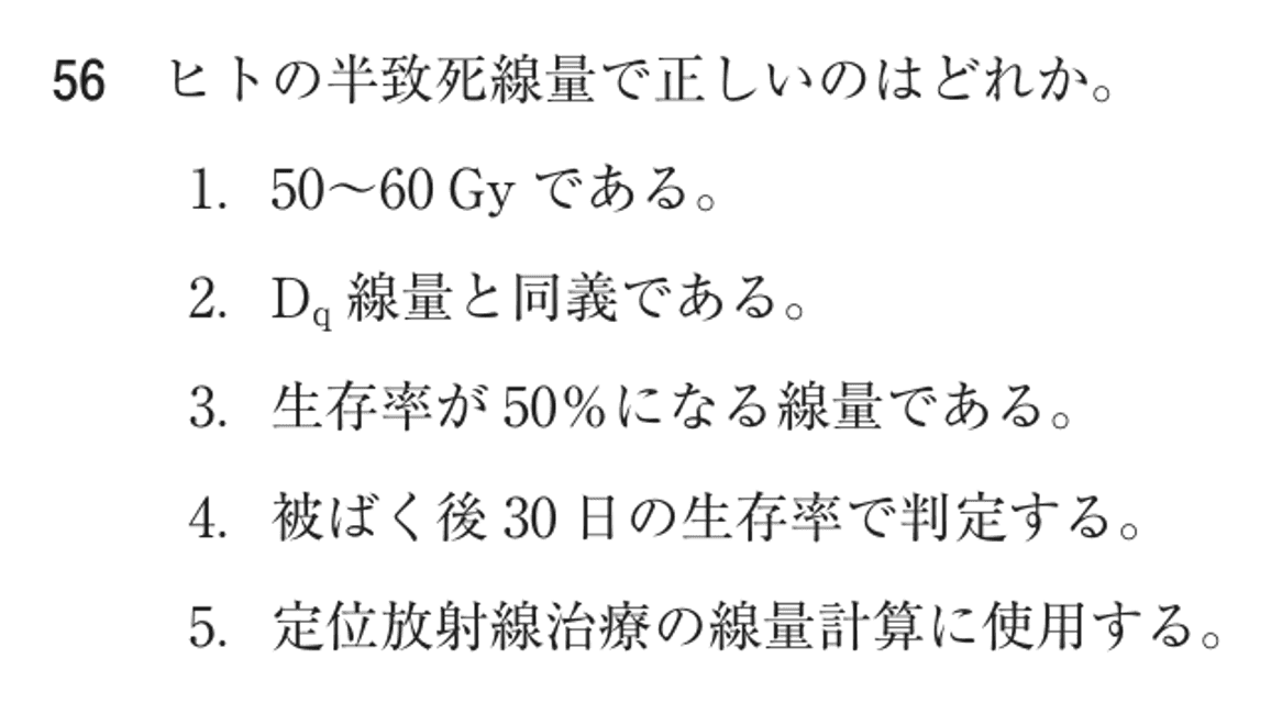 第77回 午前 問56の紙面