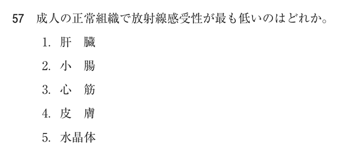 第77回 午前 問57の紙面