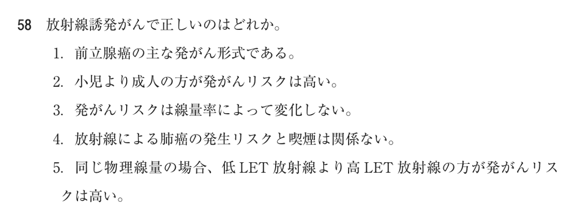 第77回 午前 問58の紙面