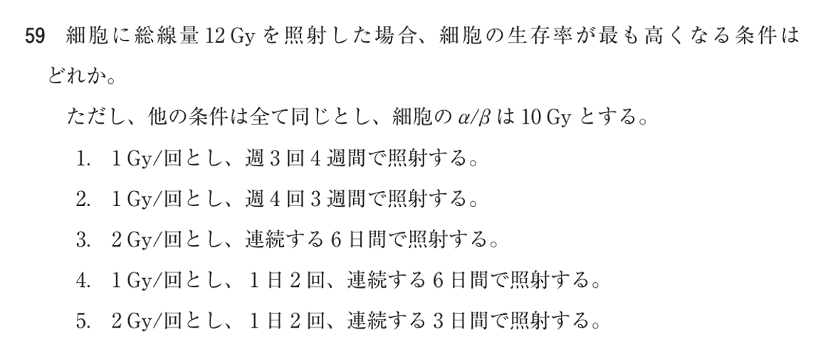 第77回 午前 問59の紙面