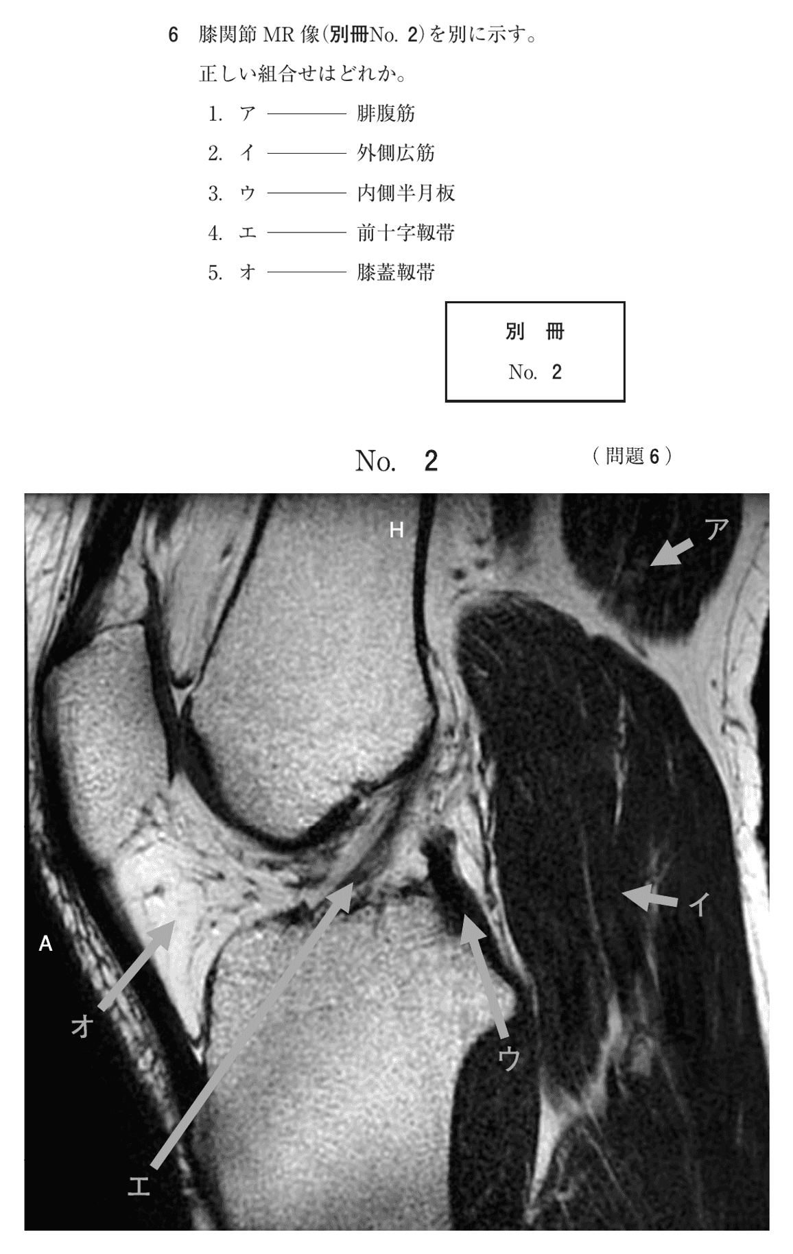 第77回 午前 問6の紙面