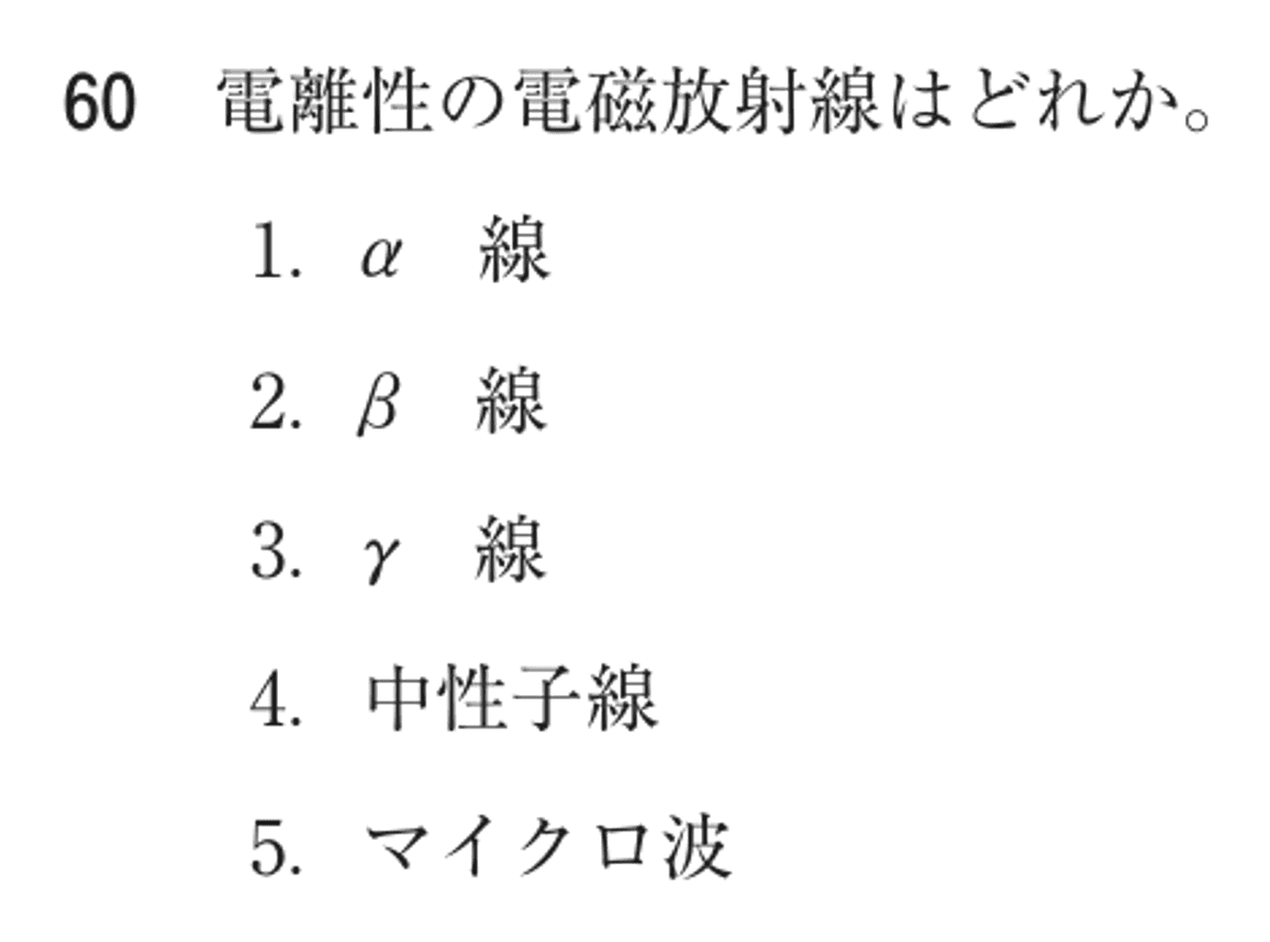 第77回 午前 問60の紙面