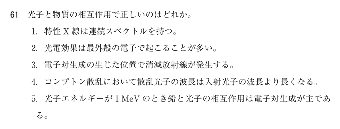 第77回 午前 問61の紙面