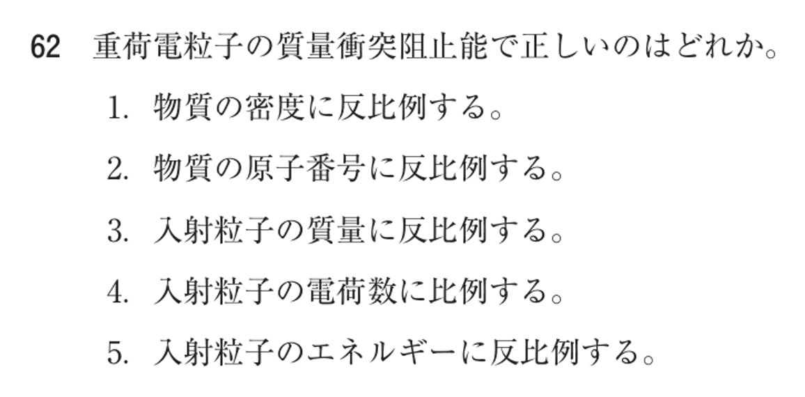 第77回 午前 問62の紙面