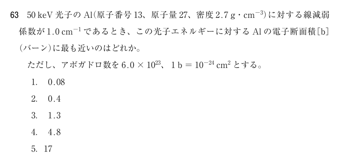 第77回 午前 問63の紙面