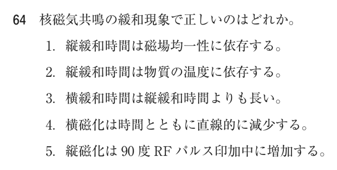 第77回 午前 問64の紙面