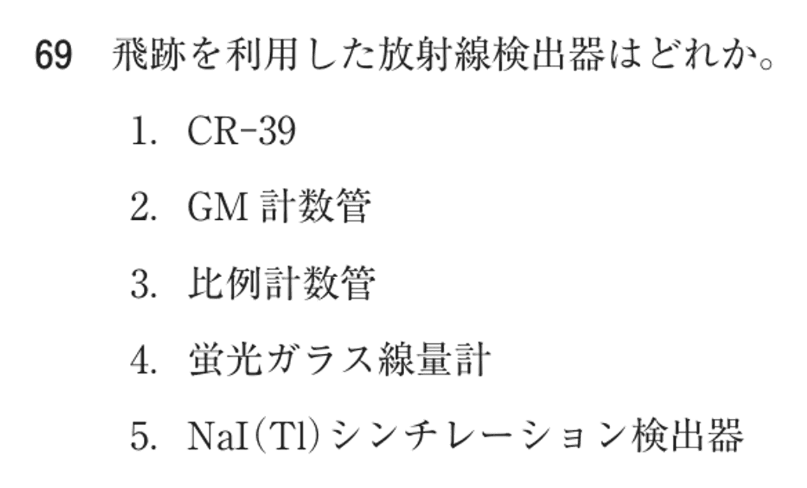 第77回 午前 問69の紙面