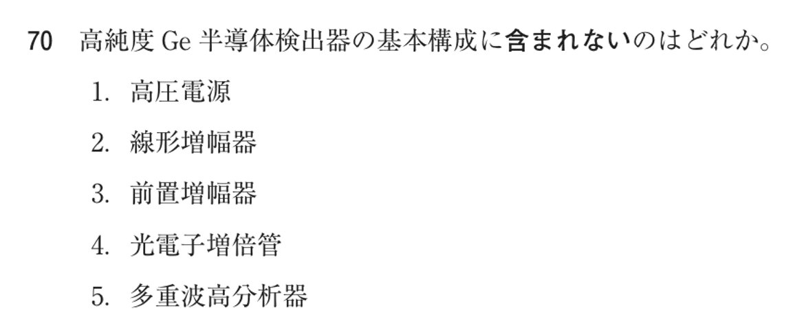 第77回 午前 問70の紙面