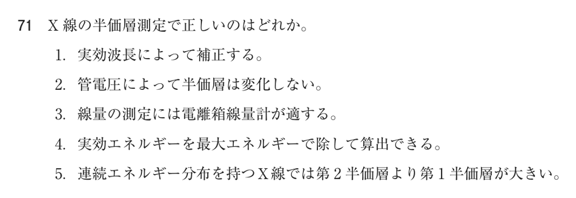 第77回 午前 問71の紙面