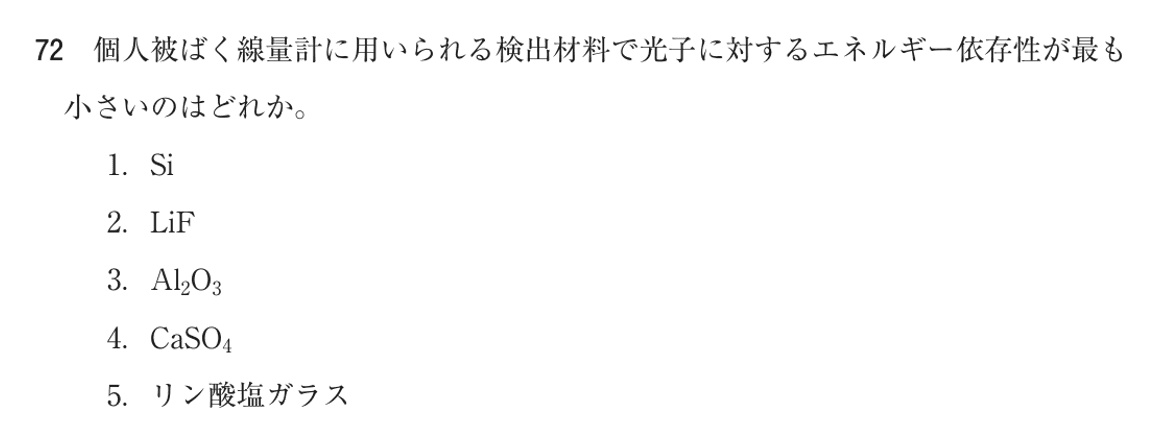 第77回 午前 問72の紙面