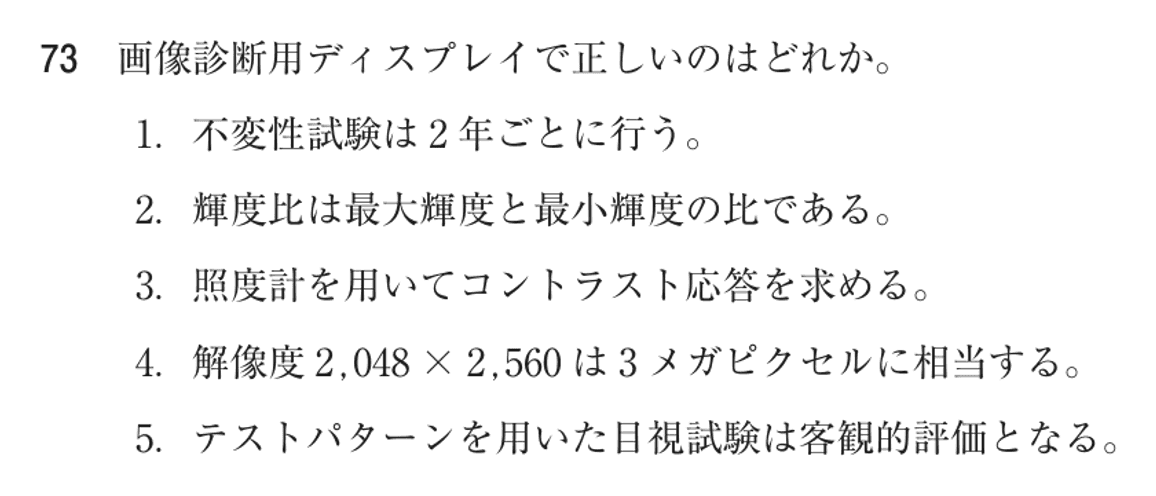 第77回 午前 問73の紙面