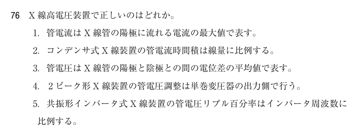 第77回 午前 問76の紙面