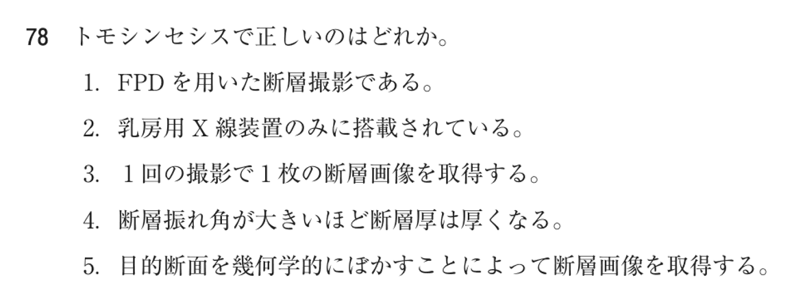 第77回 午前 問78の紙面