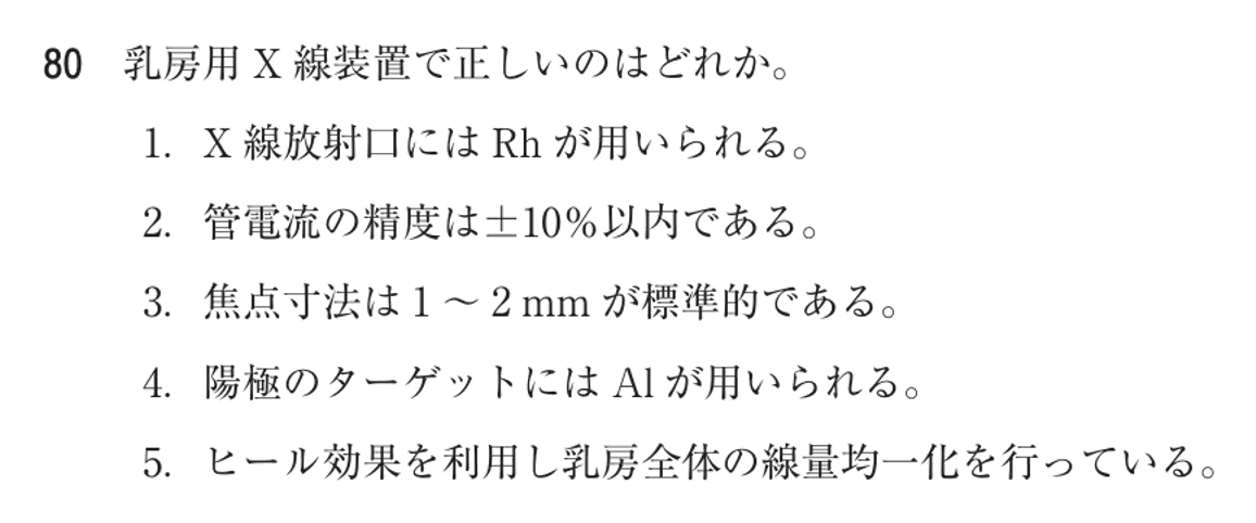 第77回 午前 問80の紙面