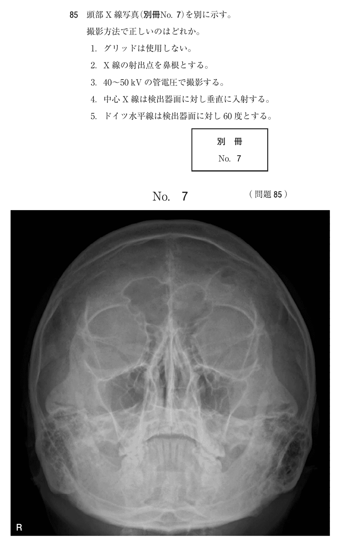 第77回 午前 問85の紙面