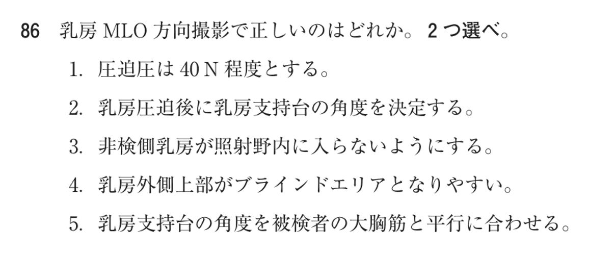 第77回 午前 問86の紙面