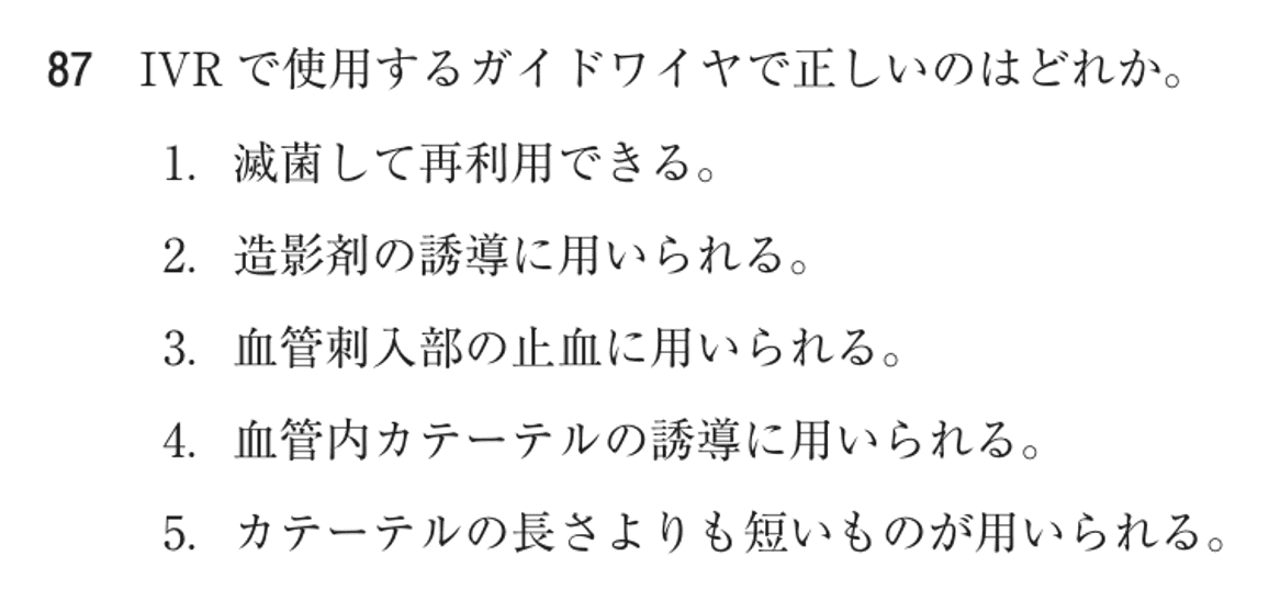 第77回 午前 問87の紙面