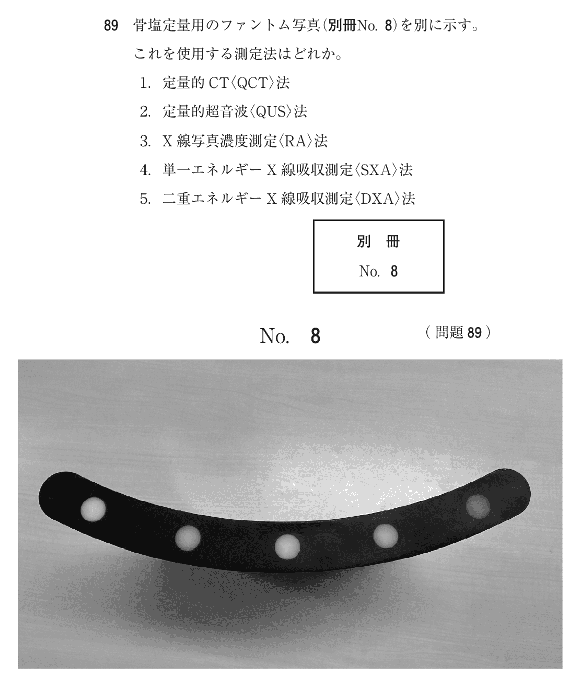 第77回 午前 問89の紙面