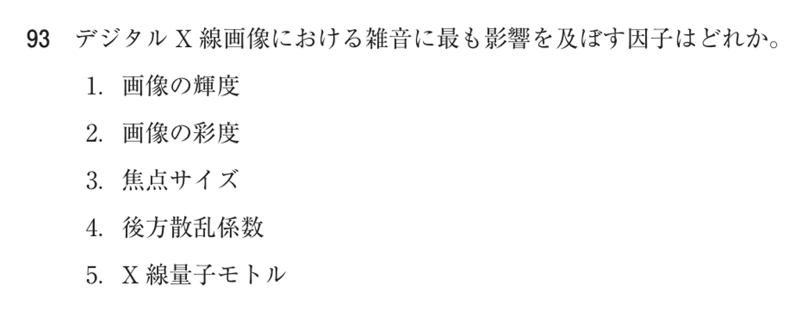 第77回 午前 問93の紙面