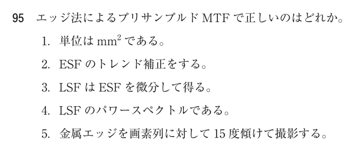第77回 午前 問95の紙面