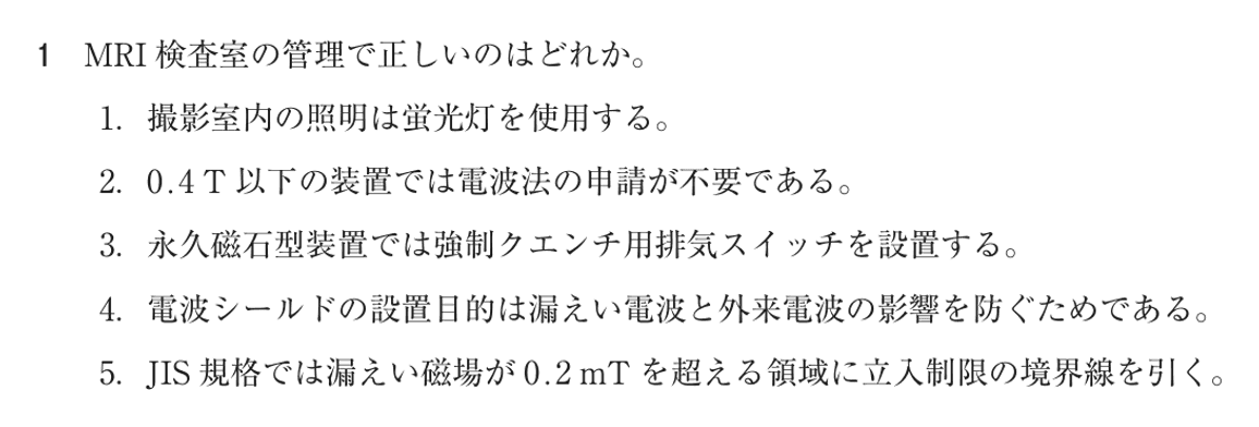 第77回 午後 問1の紙面