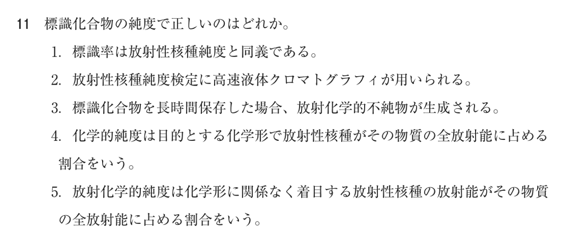 第77回 午後 問11の紙面