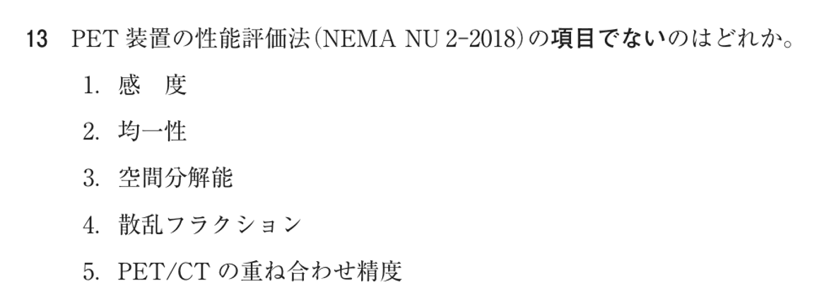 第77回 午後 問13の紙面