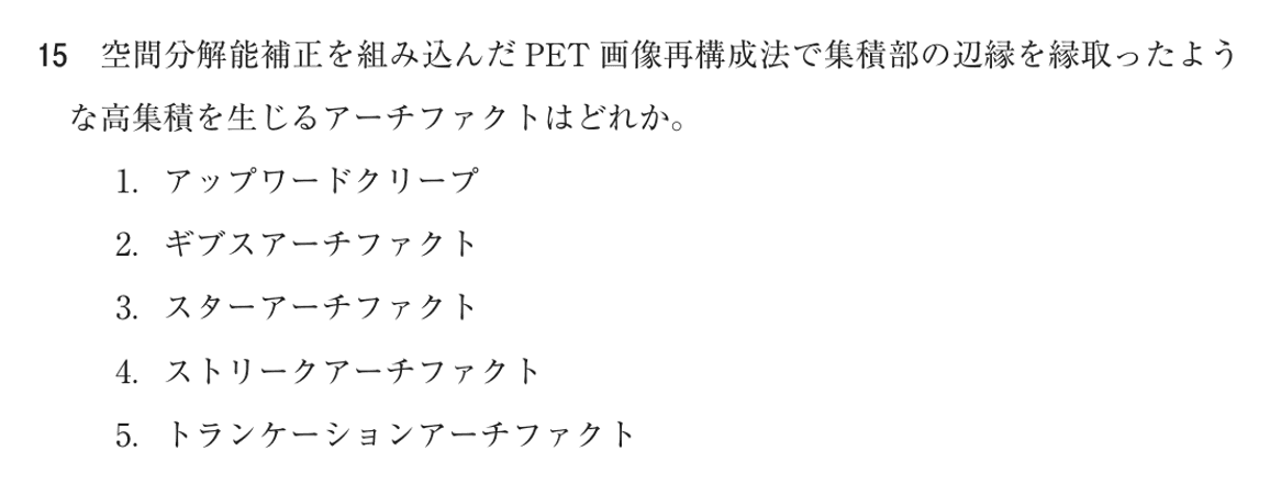 第77回 午後 問15の紙面
