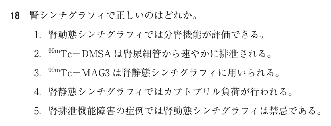 第77回 午後 問18の紙面