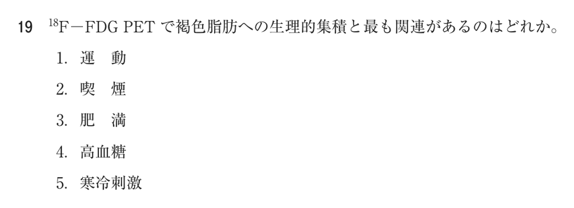 第77回 午後 問19の紙面