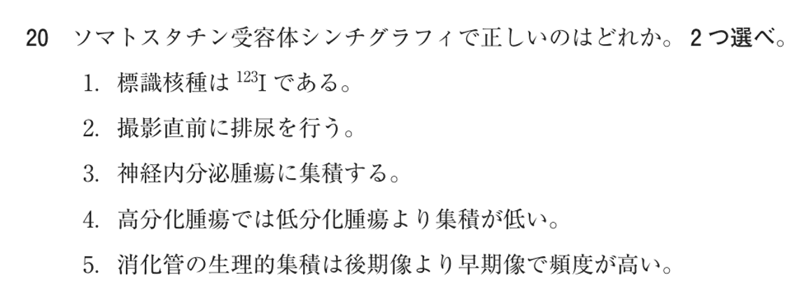 第77回 午後 問20の紙面