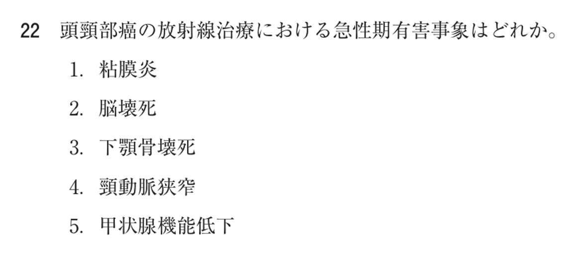 第77回 午後 問22の紙面