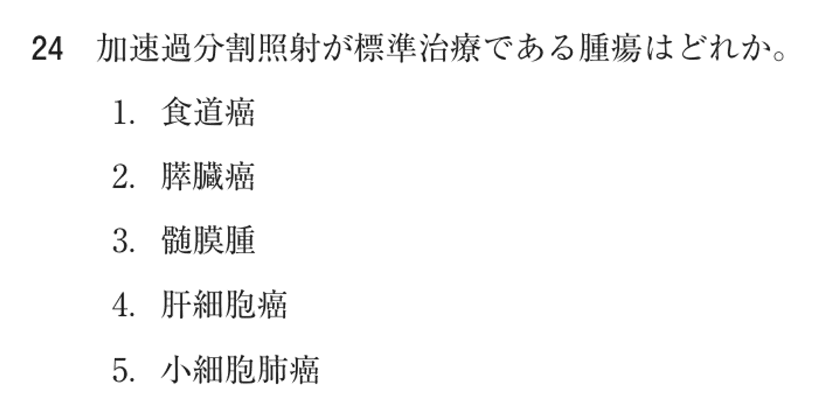 第77回 午後 問24の紙面