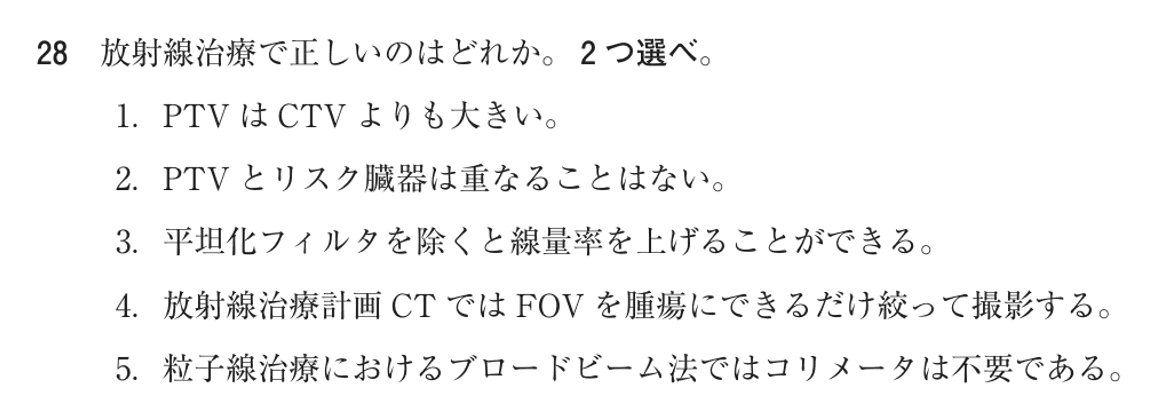 第77回 午後 問28の紙面
