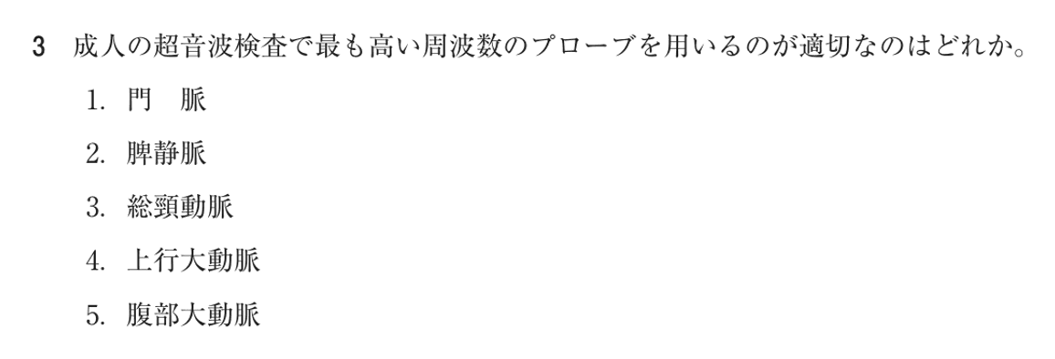 第77回 午後 問3の紙面