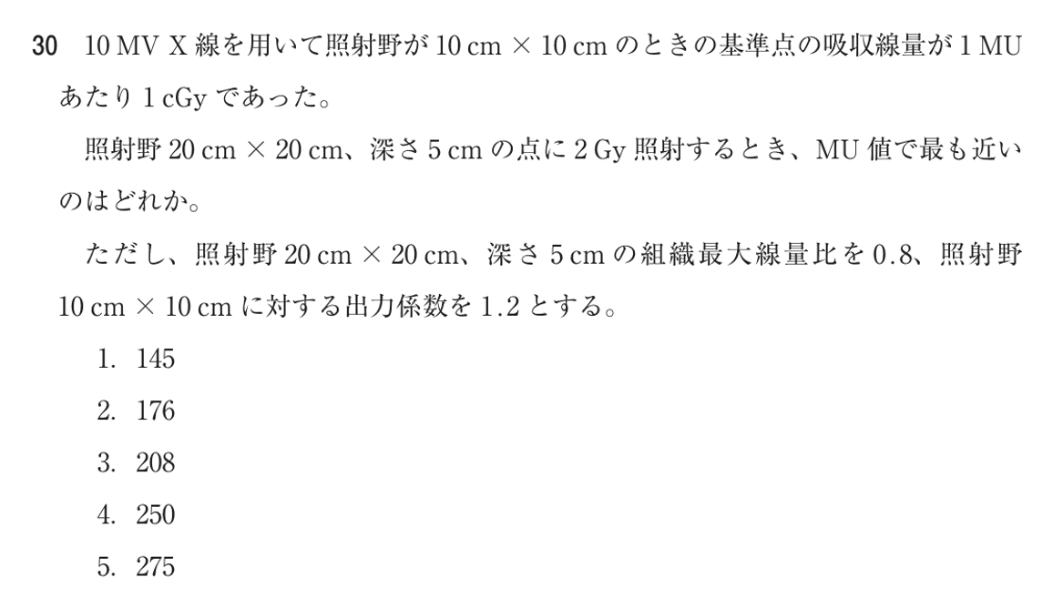 第77回 午後 問30の紙面