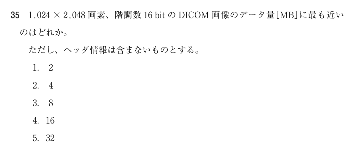 第77回 午後 問35の紙面