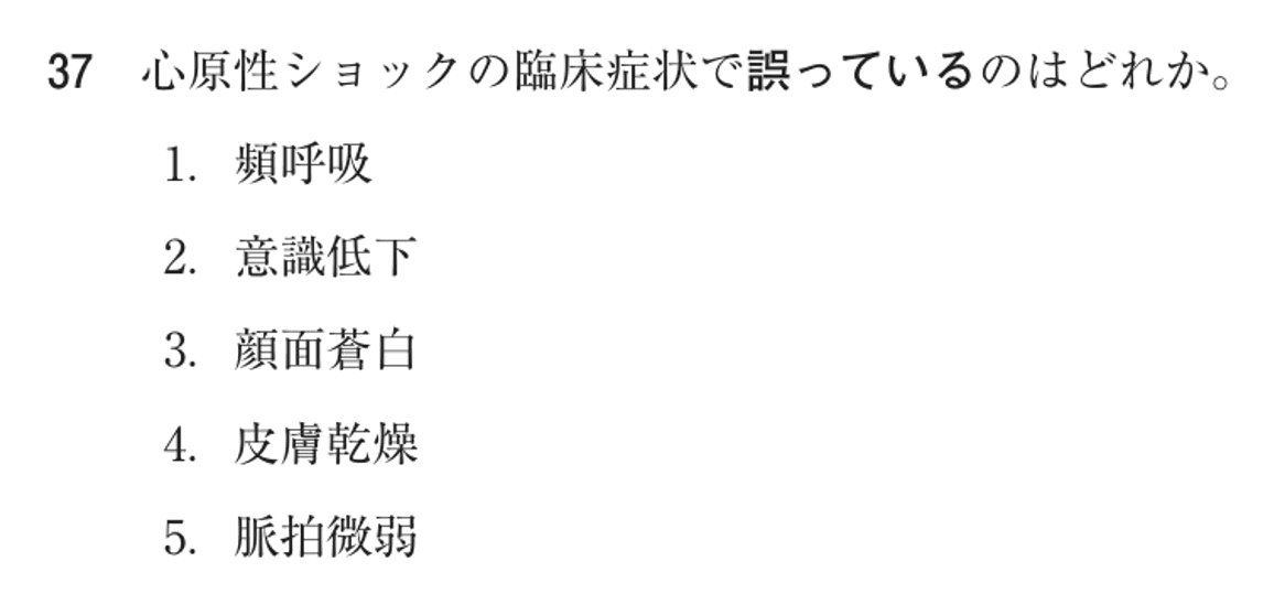 第77回 午後 問37の紙面