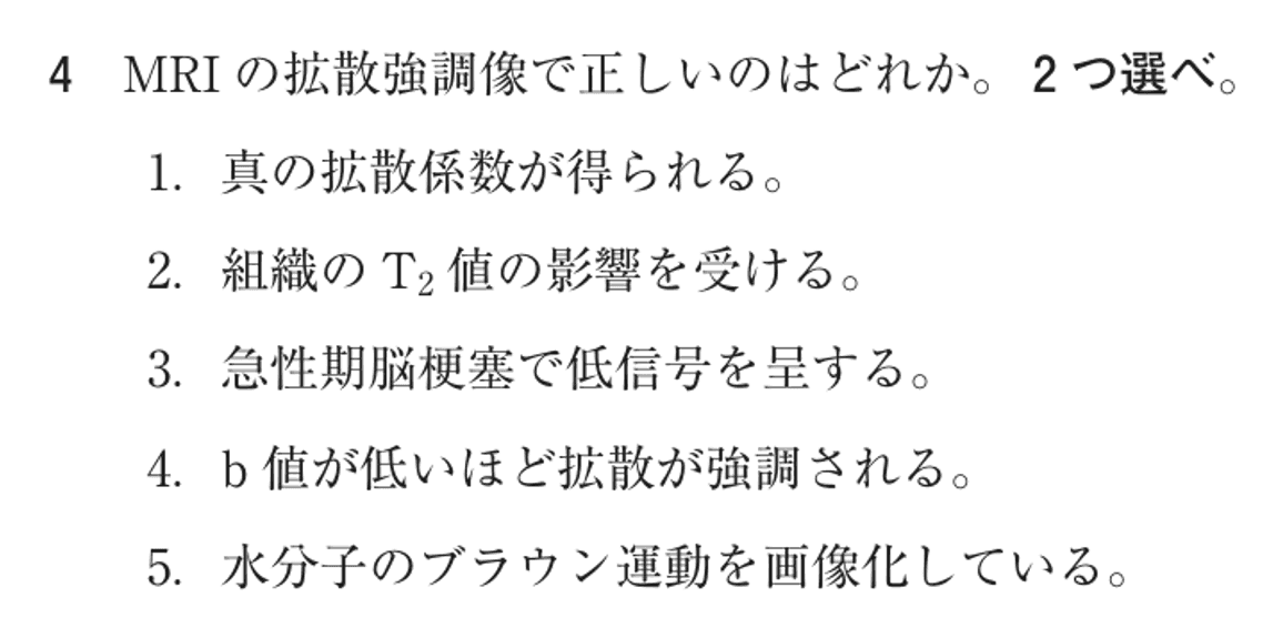 第77回 午後 問4の紙面