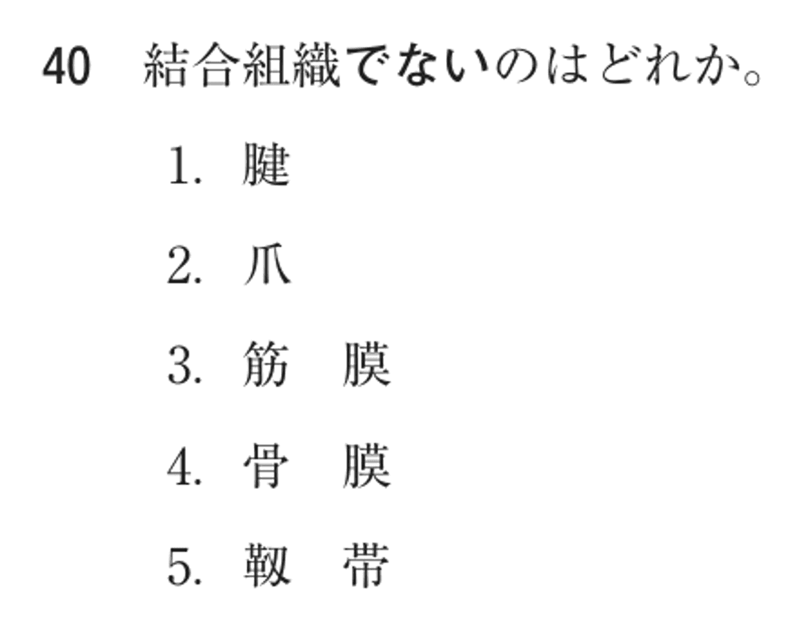 第77回 午後 問40の紙面