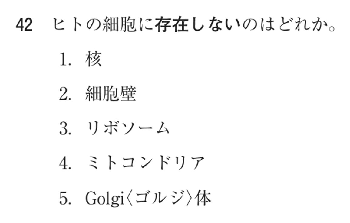第77回 午後 問42の紙面