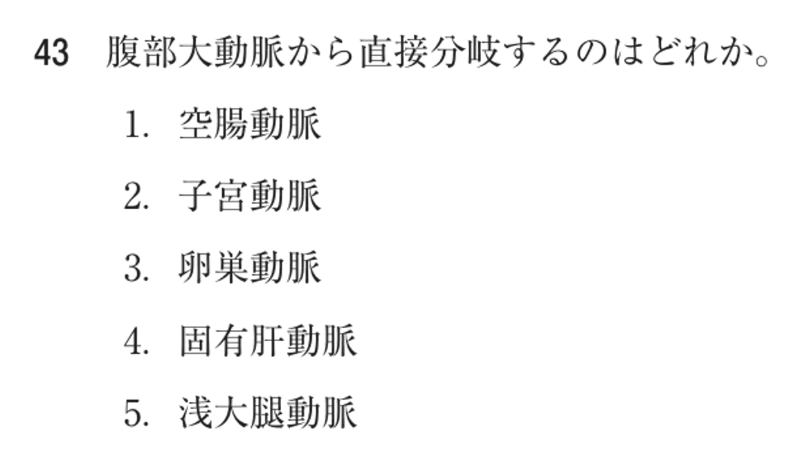 第77回 午後 問43の紙面