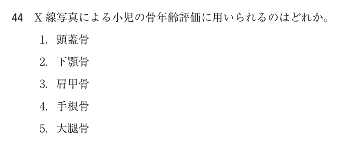 第77回 午後 問44の紙面