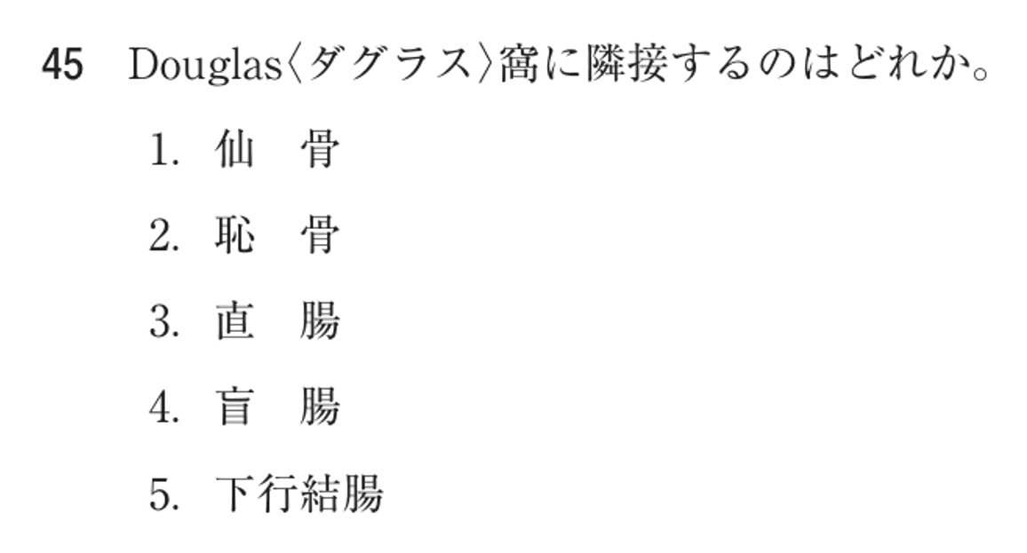 第77回 午後 問45の紙面