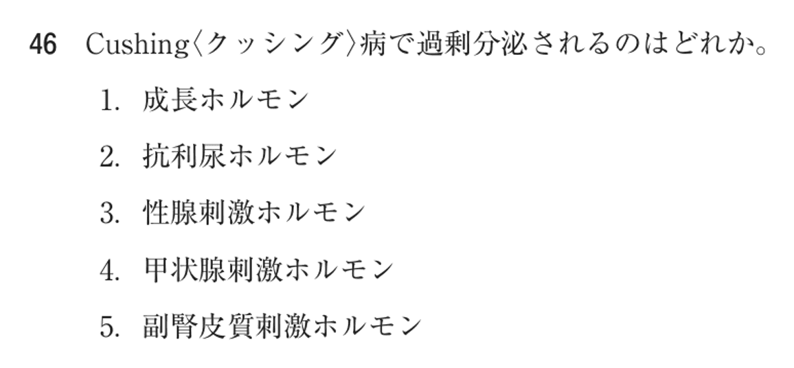 第77回 午後 問46の紙面