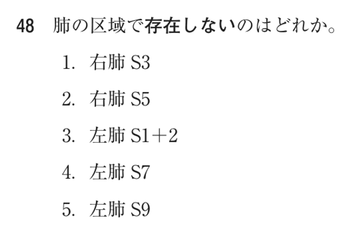 第77回 午後 問48の紙面