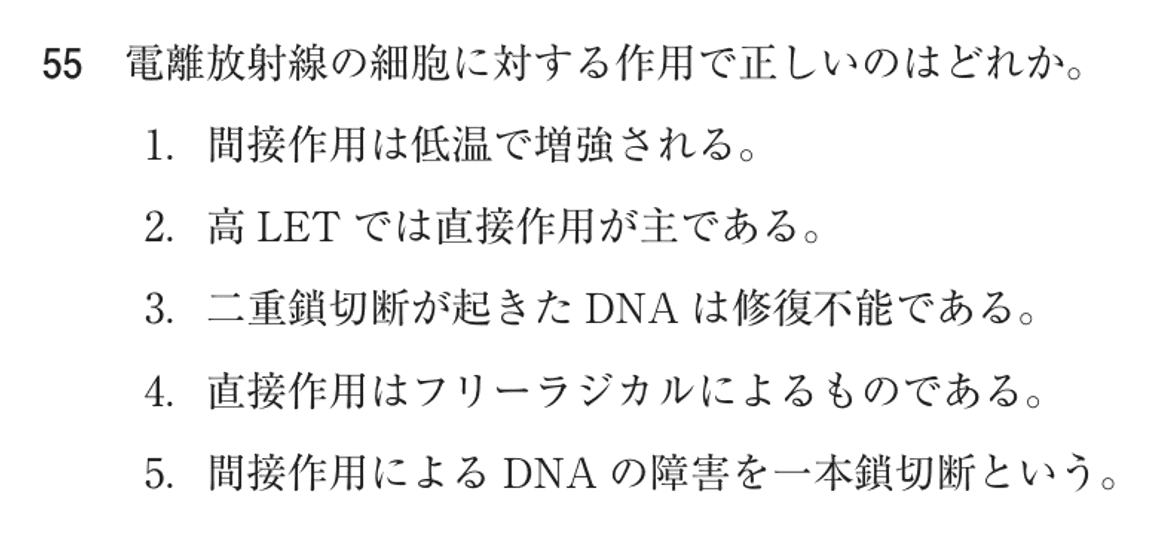 第77回 午後 問55の紙面