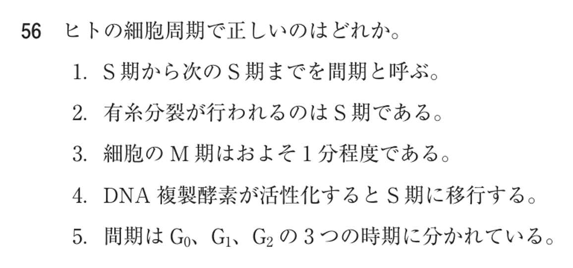 第77回 午後 問56の紙面